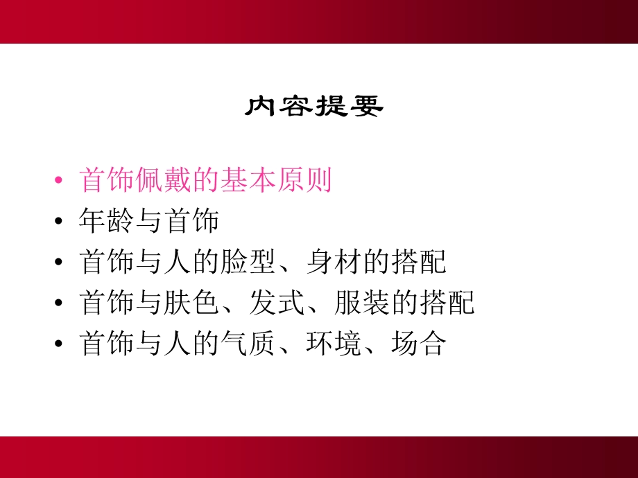 珠宝首饰佩戴培训.ppt_第2页