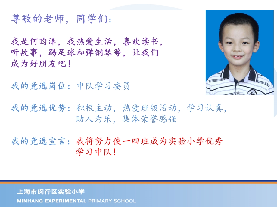 中队学习委员竞选何昀泽.ppt_第2页