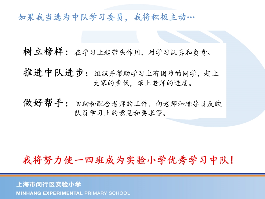 中队学习委员竞选何昀泽.ppt_第3页