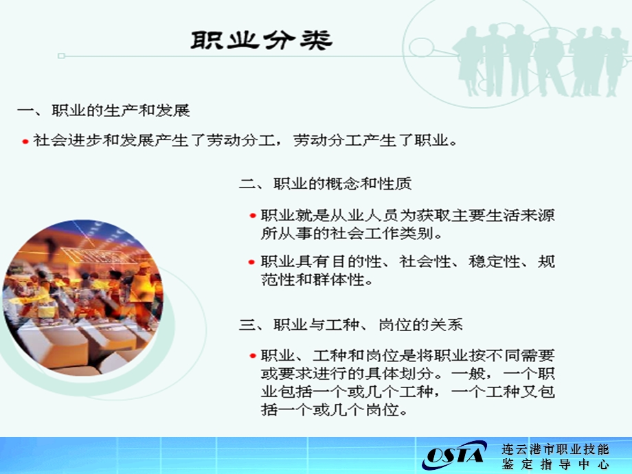 职业分类、职业标准.ppt_第2页