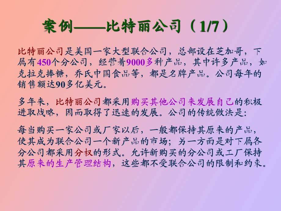 组织激励案例分析.ppt_第2页