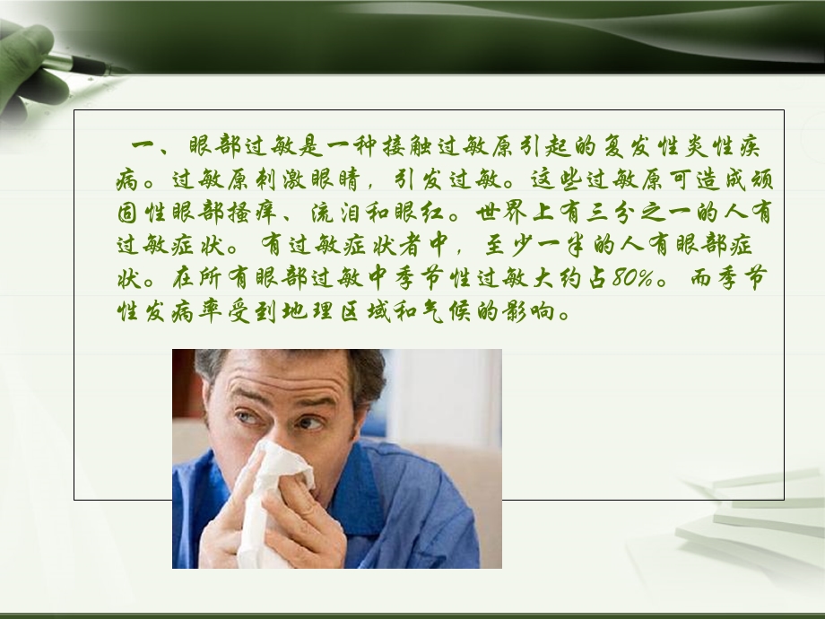 盐酸奥洛他定滴眼液.ppt_第2页