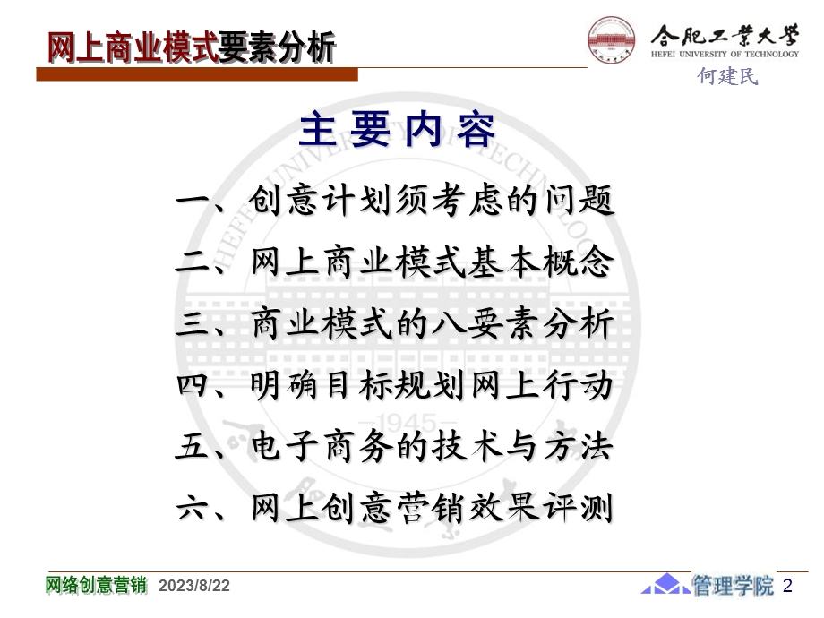 网上商业模式要素分析.ppt_第2页