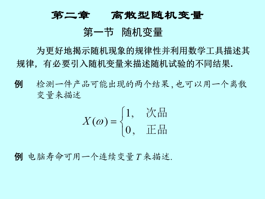 离散型随机变量.ppt_第1页