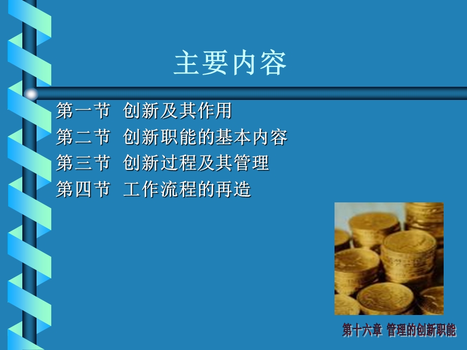 管理的创新职能.ppt_第3页