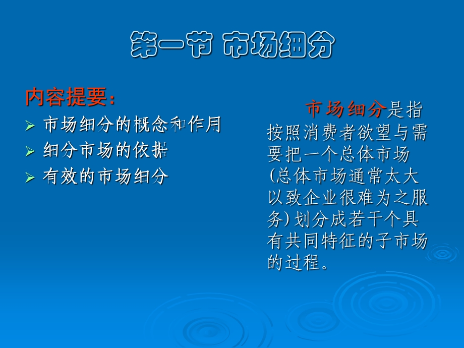 目标市场的选择.ppt_第3页