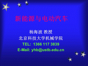 2汽车概述0304.ppt