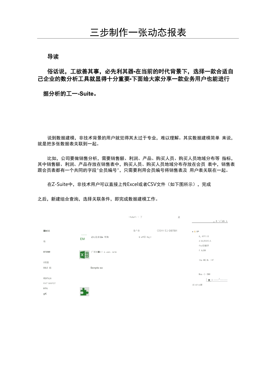 三步制作一张动态报表.docx_第1页