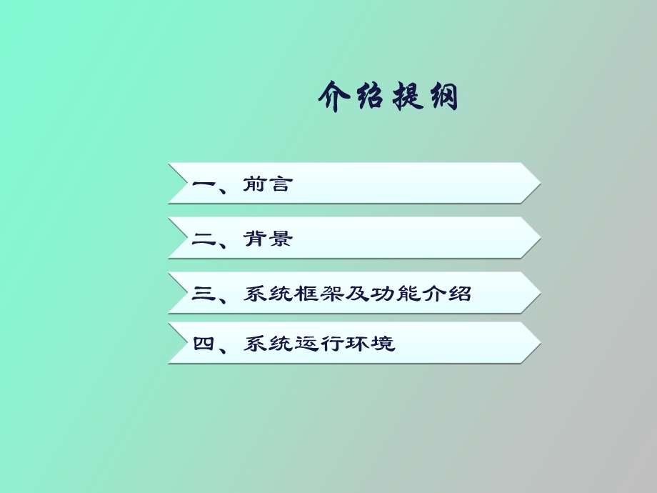 物资管理系统.ppt_第2页