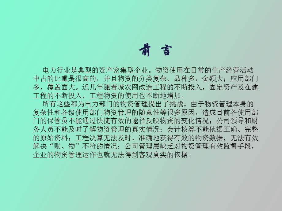 物资管理系统.ppt_第3页