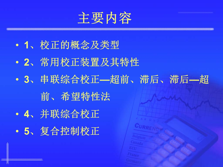 自动控制原理胡寿松第六章PI.ppt_第2页