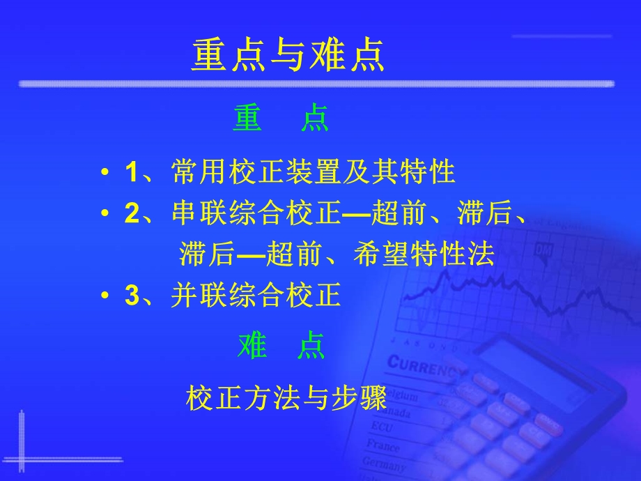 自动控制原理胡寿松第六章PI.ppt_第3页