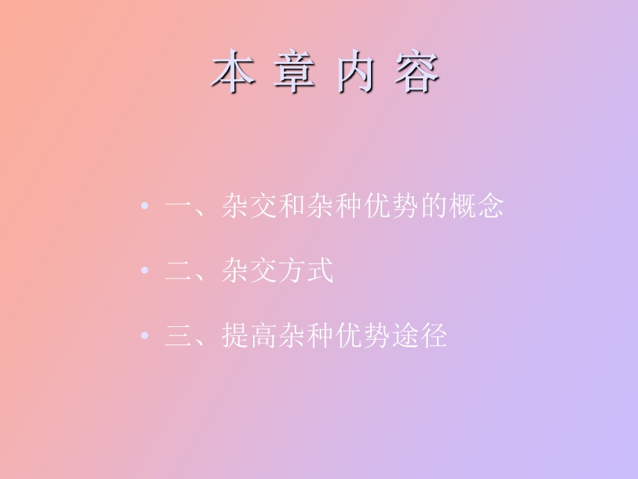 猪的杂交模式.ppt_第2页