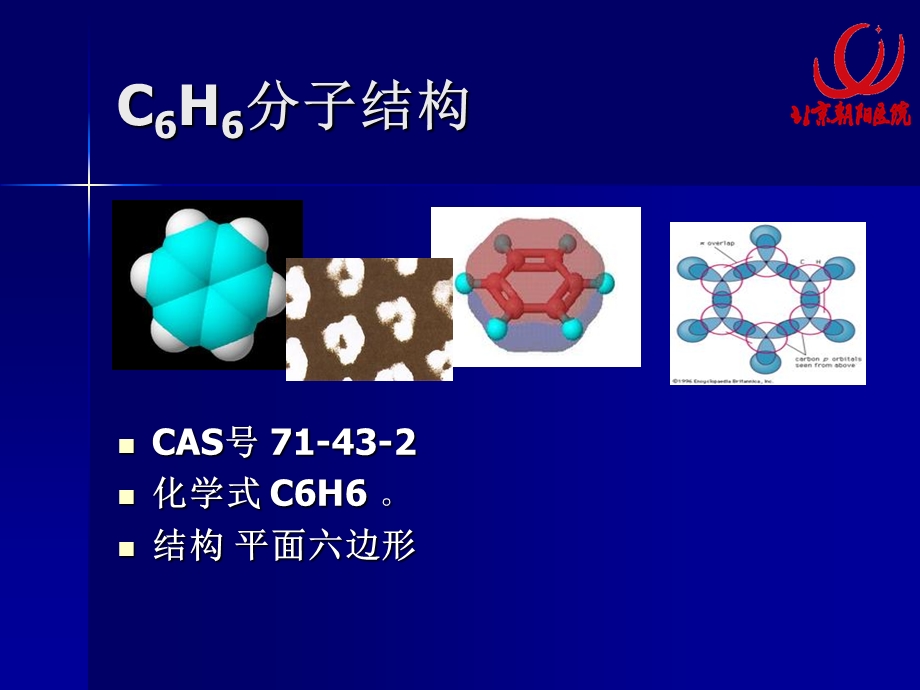 苯中毒的诊断和进展.ppt_第3页