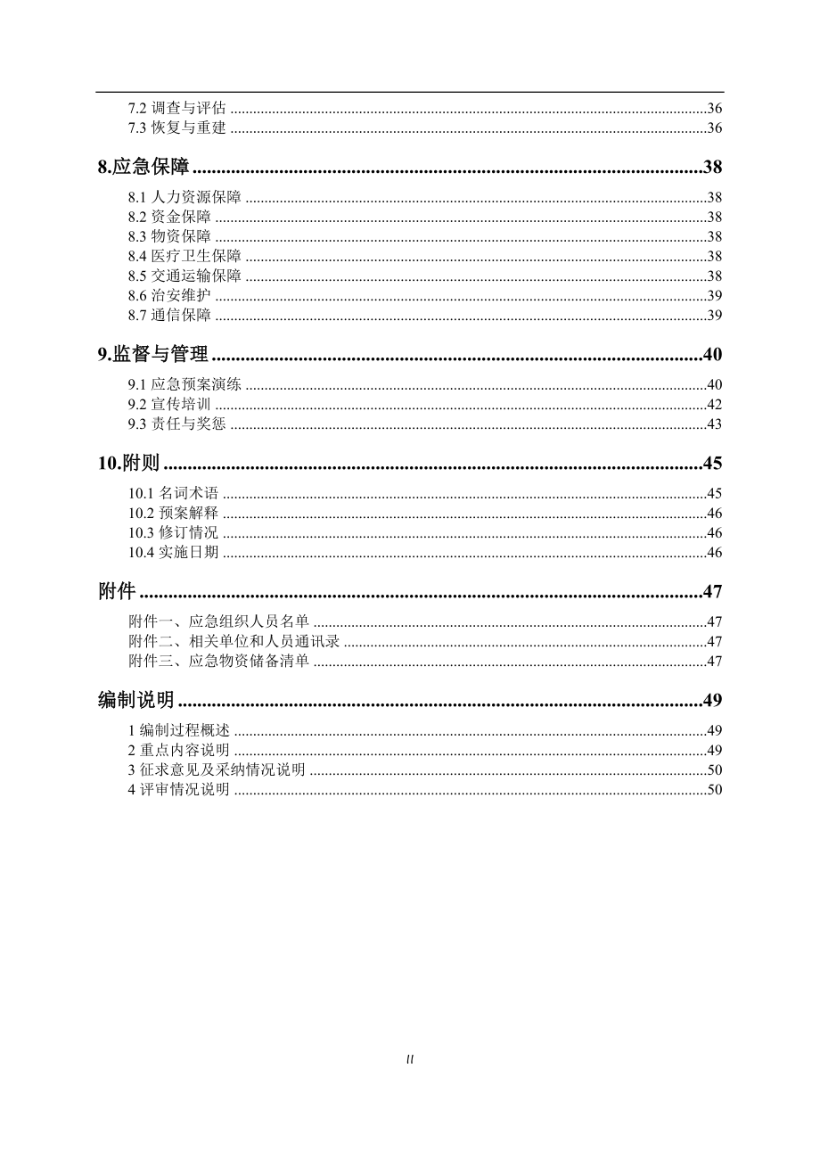 电子公司突发环境事件应急预案.doc_第3页