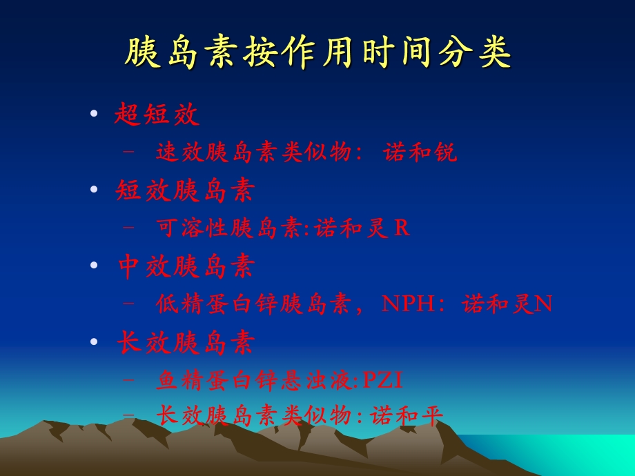 胰岛素临床应用ppt课件.ppt_第3页