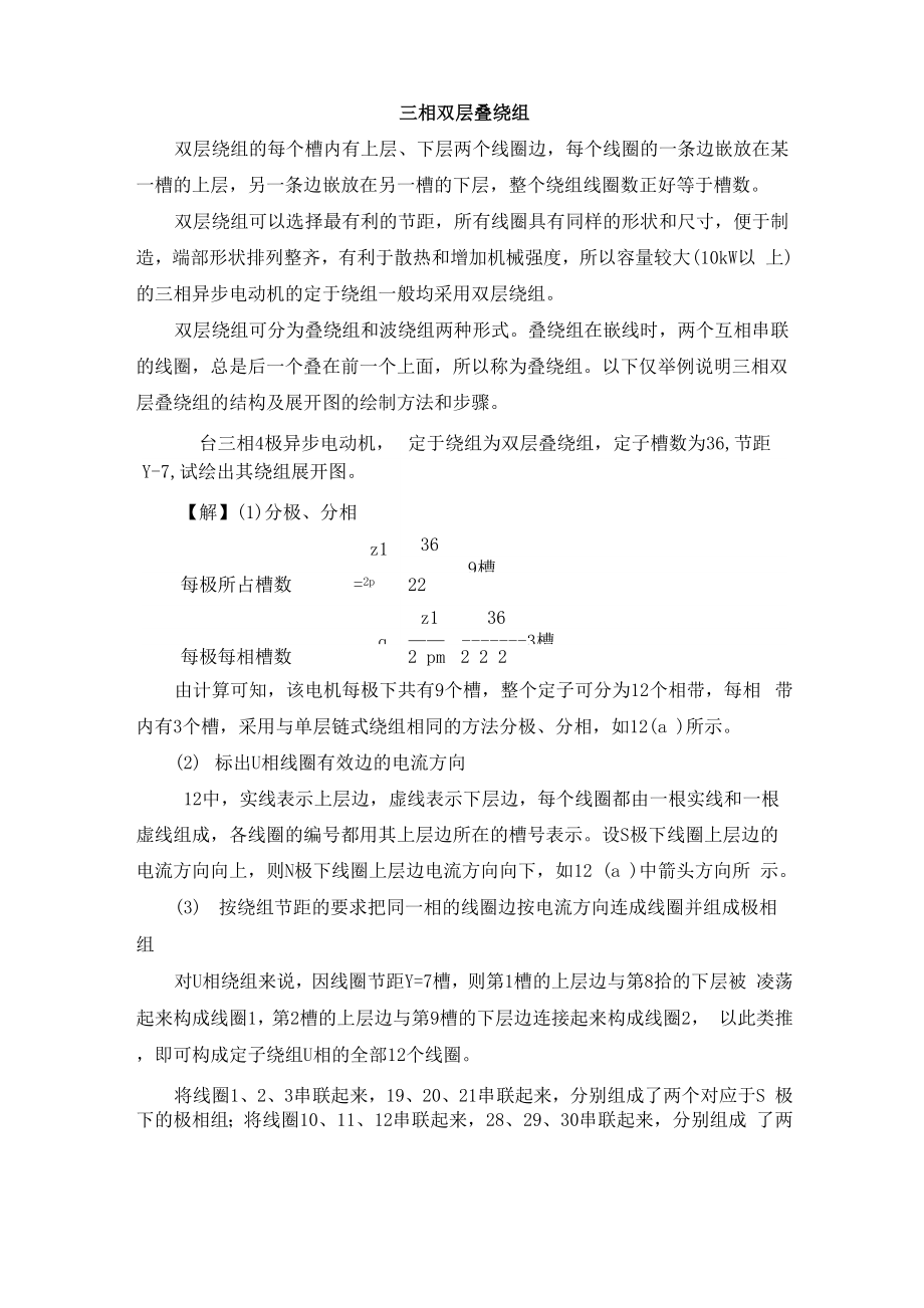 三相双层叠绕组.docx_第1页