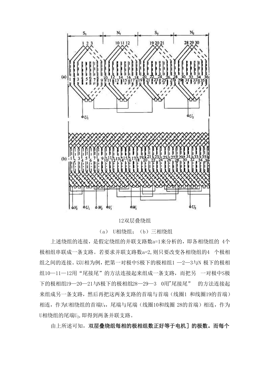 三相双层叠绕组.docx_第3页