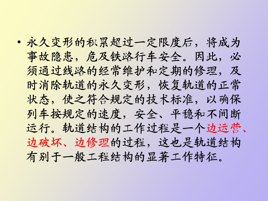 线路维护与管理.ppt_第3页