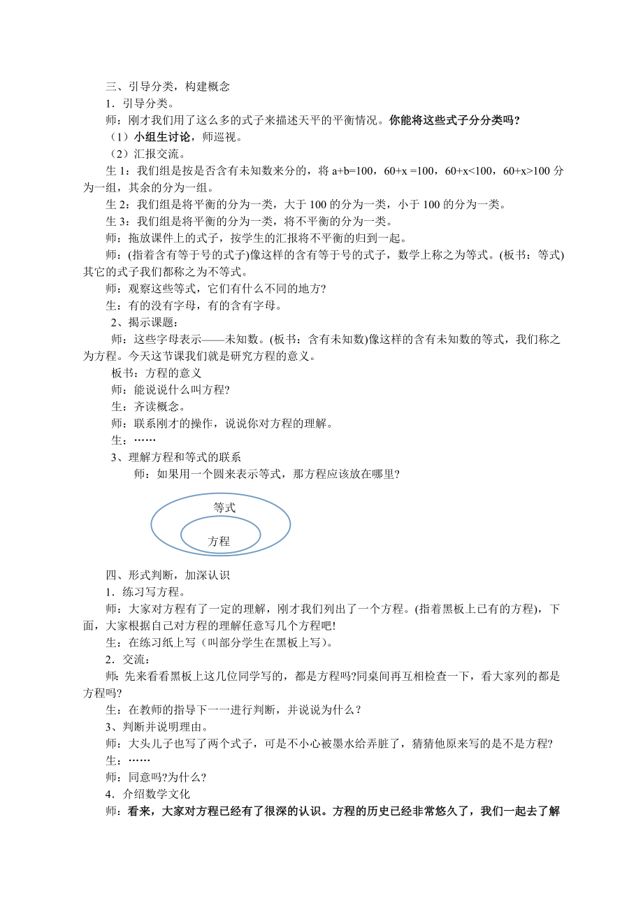 方程的意义教学设计.doc_第2页