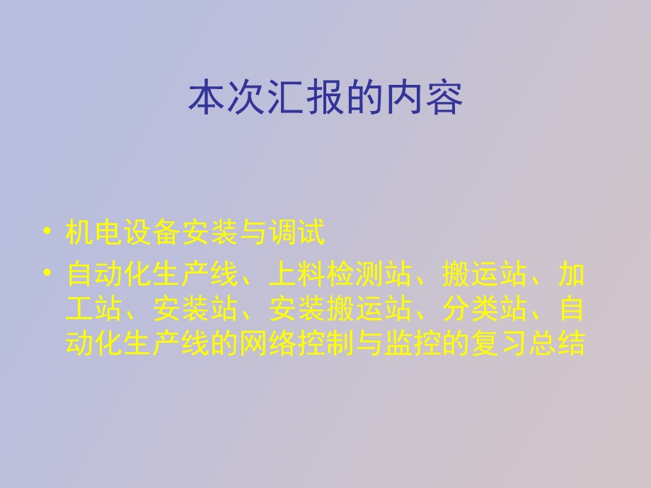 自动线安装与调试.ppt_第2页