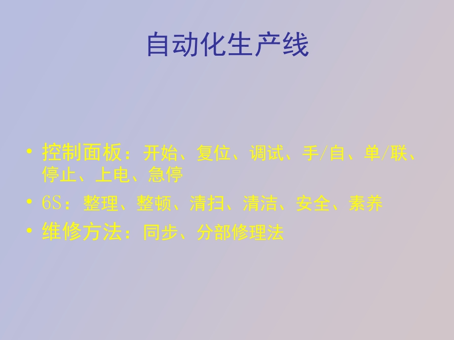 自动线安装与调试.ppt_第3页