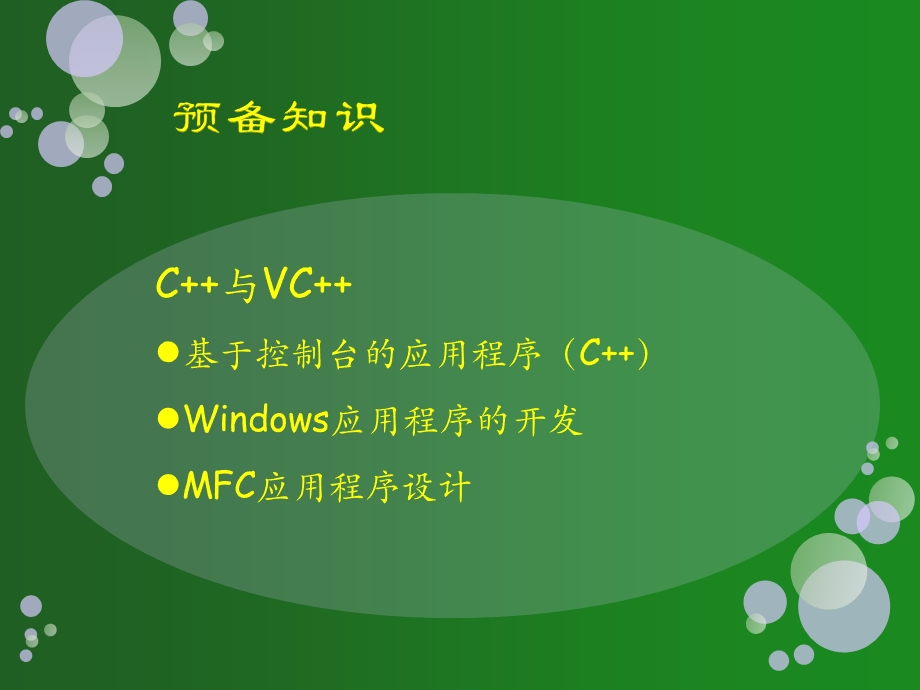 MFCC登录对话框编写步骤.ppt_第1页