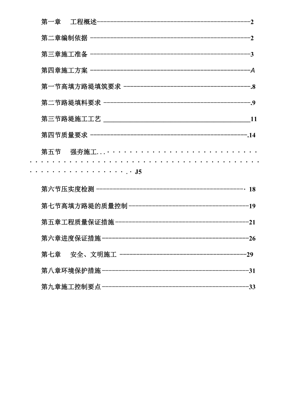 两江大道高填方路基施工方案.docx_第2页