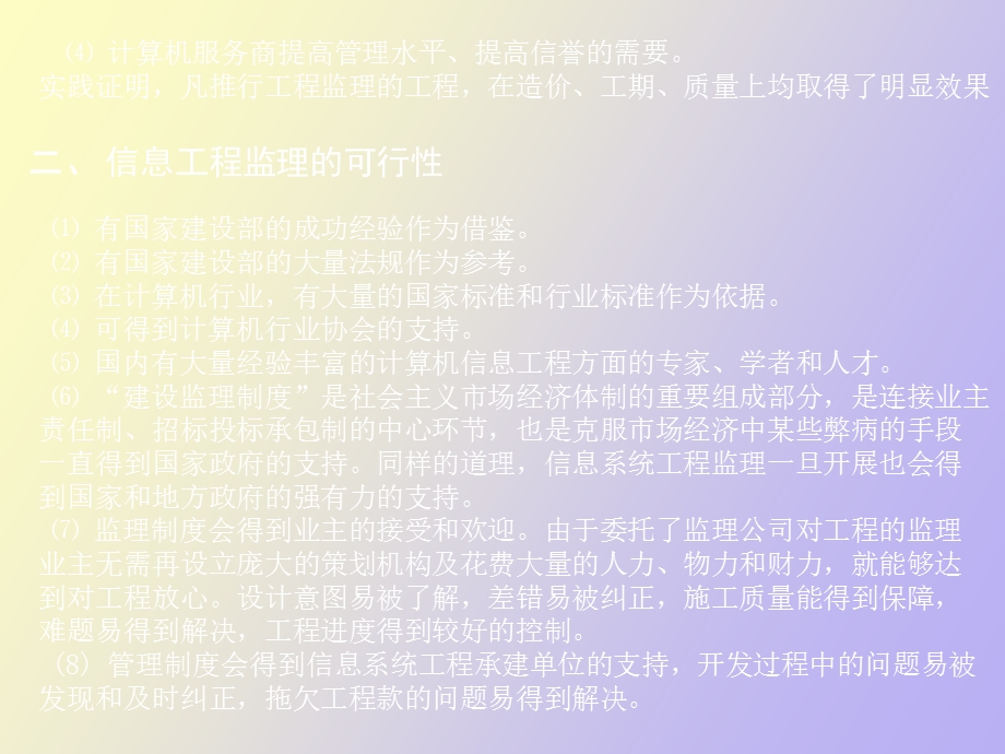 综合布线的质量控制.ppt_第3页