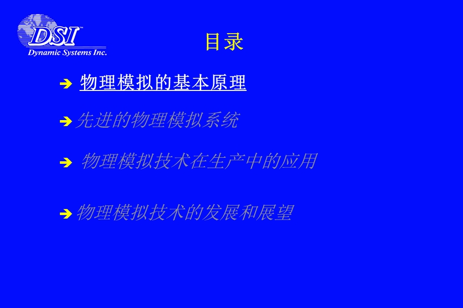 最新Gleeble全面介绍.ppt_第3页