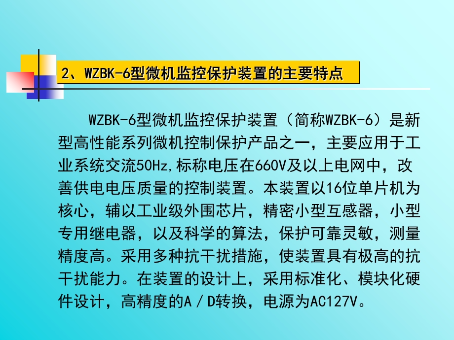 矿用隔爆型智能化真空馈电开关.ppt_第3页