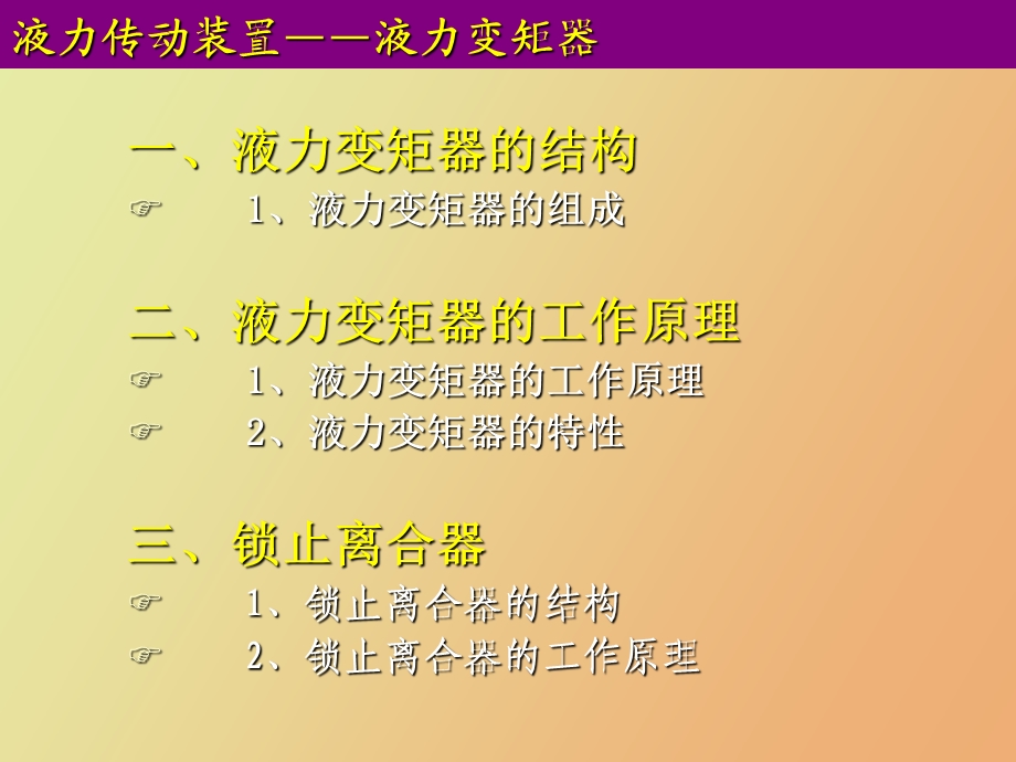 自动挡液力变矩器.ppt_第2页