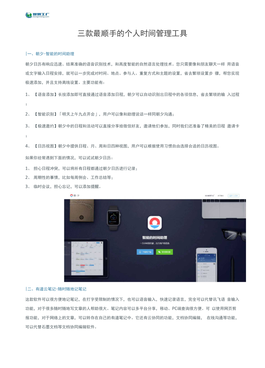 三款顺手的个人时间管理工具.docx_第1页