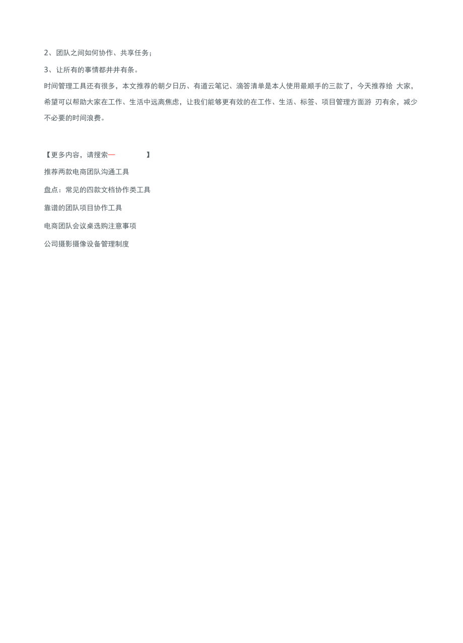 三款顺手的个人时间管理工具.docx_第3页