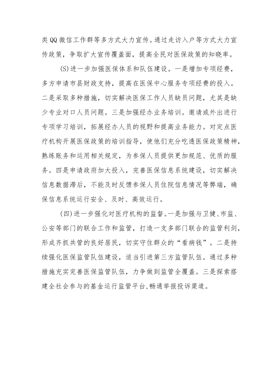 XX县医疗保障服务中心成立3年的工作情况汇报.docx_第3页