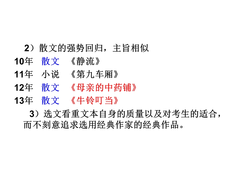 现代文阅读阅卷情况分析及复习建议.ppt_第3页