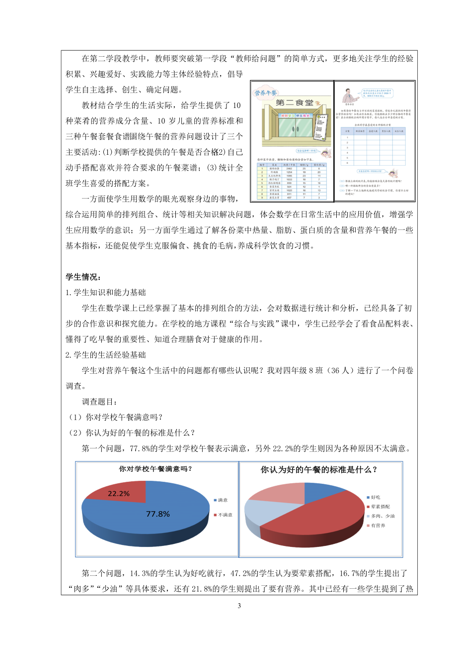 营养午餐教学设计武英.doc_第3页