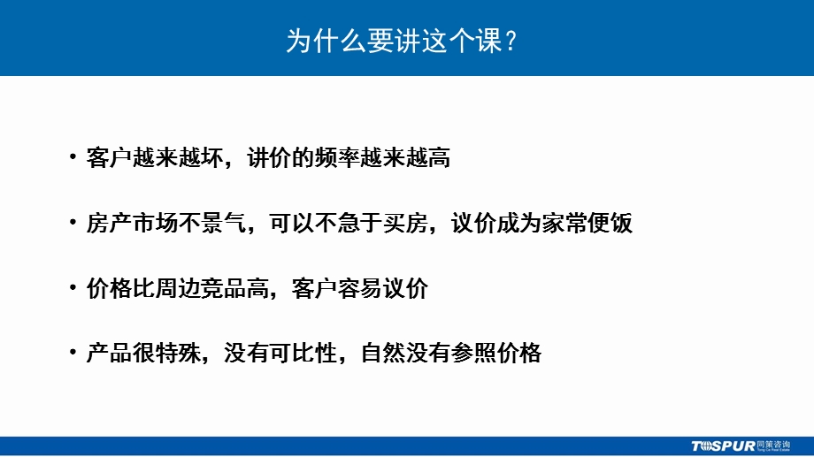 置业顾问价格谈判能力培训.ppt_第3页