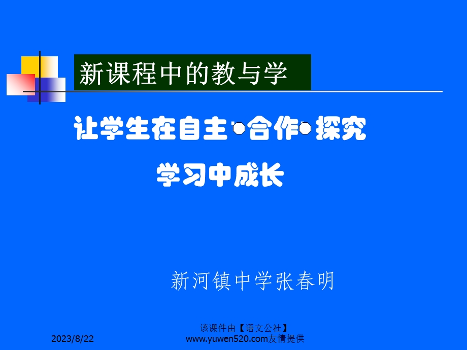 综合让学生在自主合作探究中成长.ppt_第1页