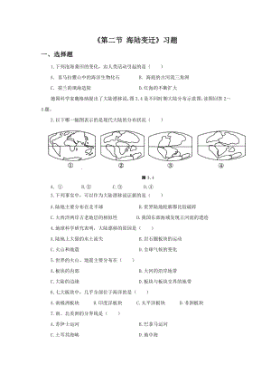 第二节海陆变迁习题2.doc