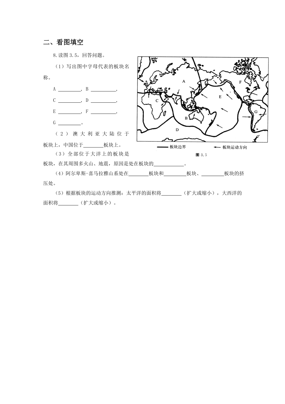 第二节海陆变迁习题2.doc_第2页