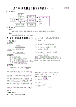 第1课时——函数的概念和图象1.doc