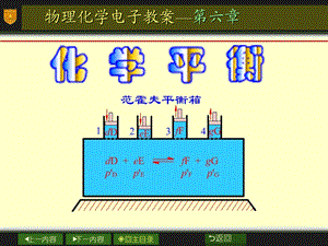 物理化学电子教案-第六章.ppt