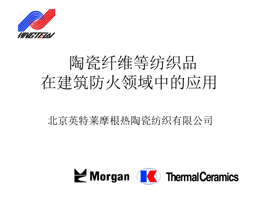 特级防火卷帘的形式和工艺.ppt_第1页