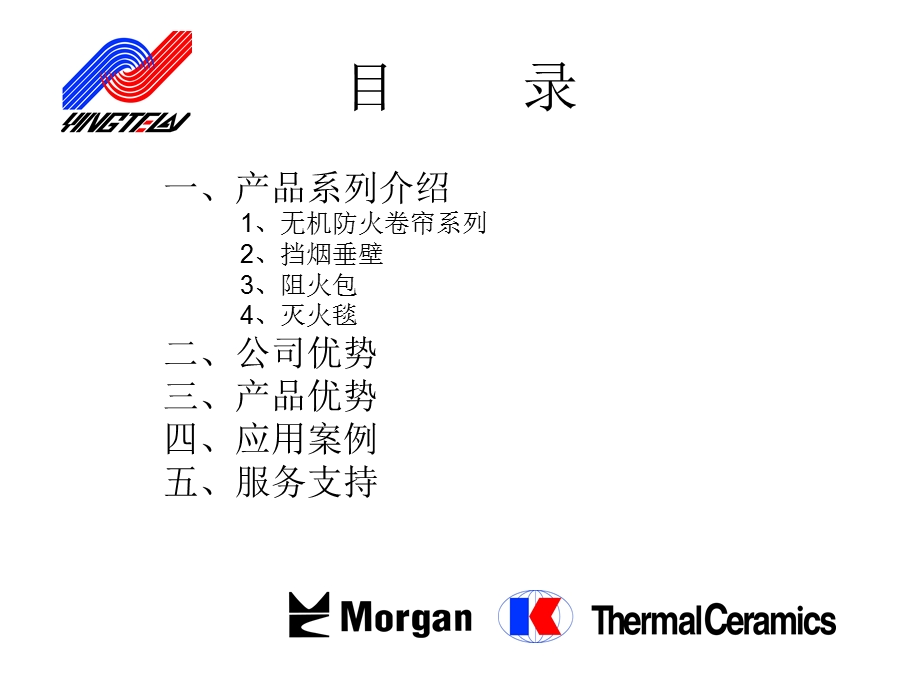 特级防火卷帘的形式和工艺.ppt_第2页