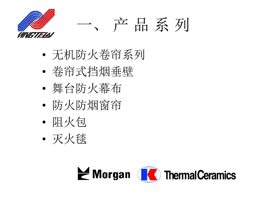 特级防火卷帘的形式和工艺.ppt_第3页