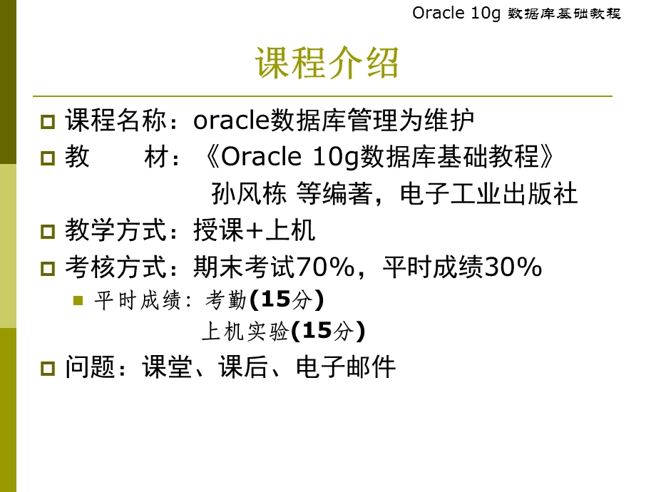 新第章oracle数据库概述及安装.ppt_第2页