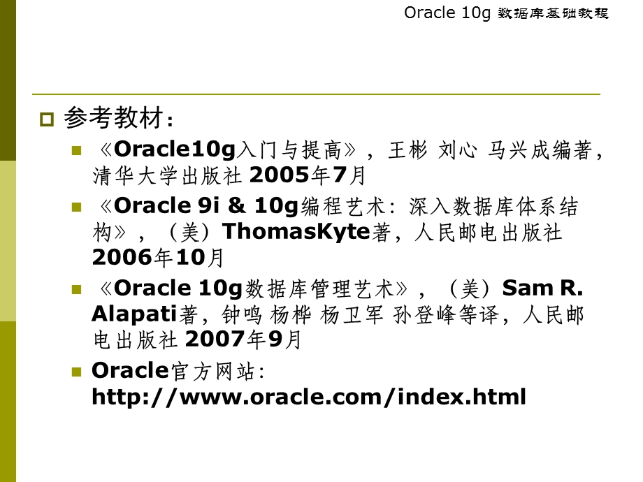 新第章oracle数据库概述及安装.ppt_第3页