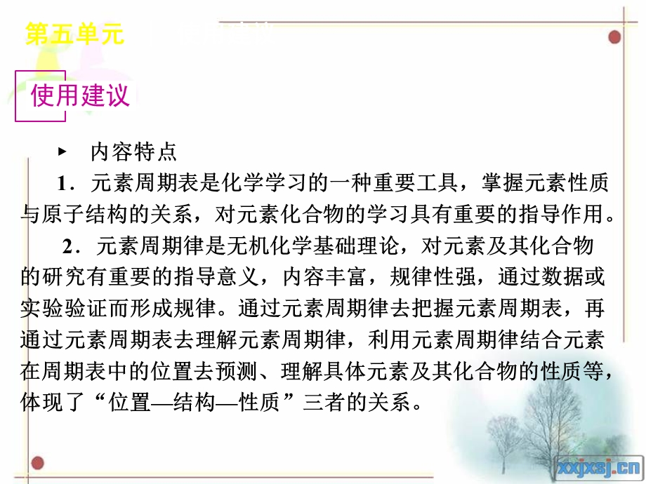 物质结构元素周期律知识框架.ppt_第3页