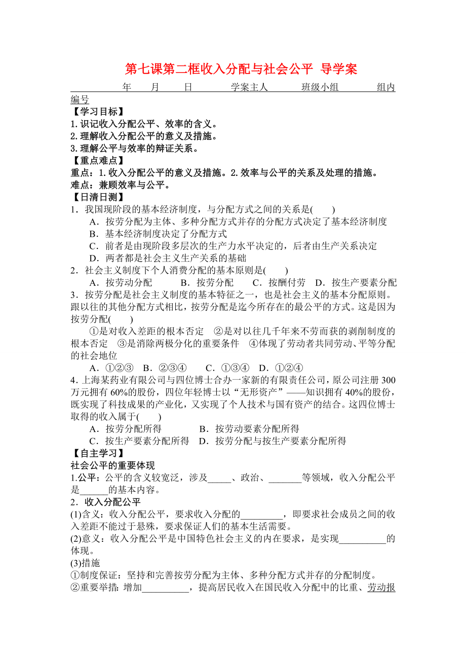 第七课第二框收入分配与社会公平导学案.doc_第1页